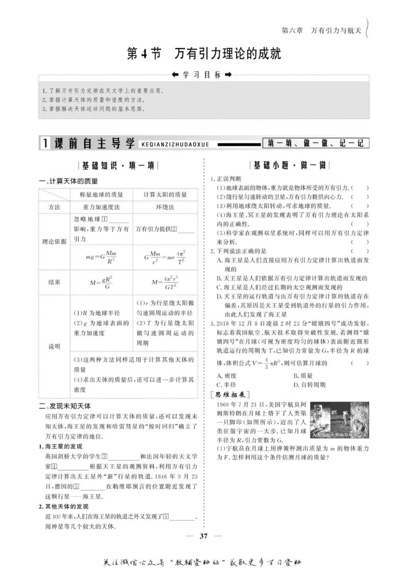 名师同步导学物理人教版必修2_名师同步导学_高中物理