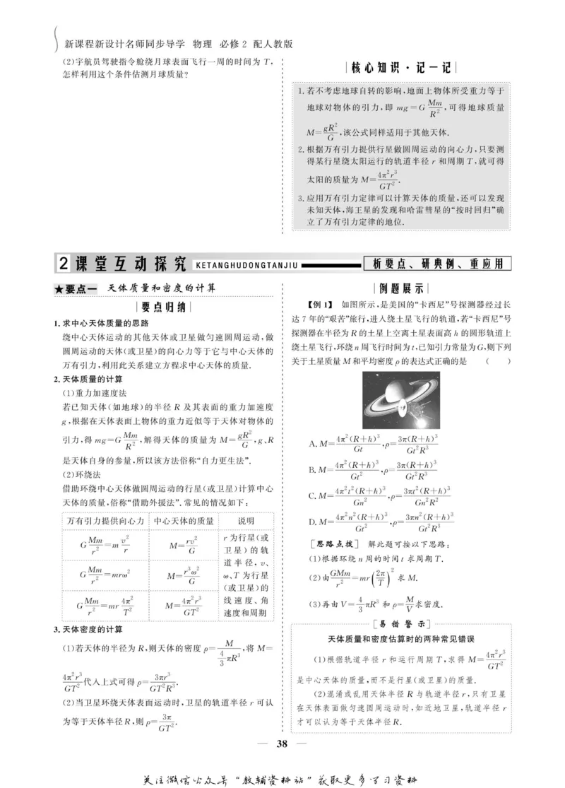 名师同步导学物理人教版必修2_名师同步导学_高中物理