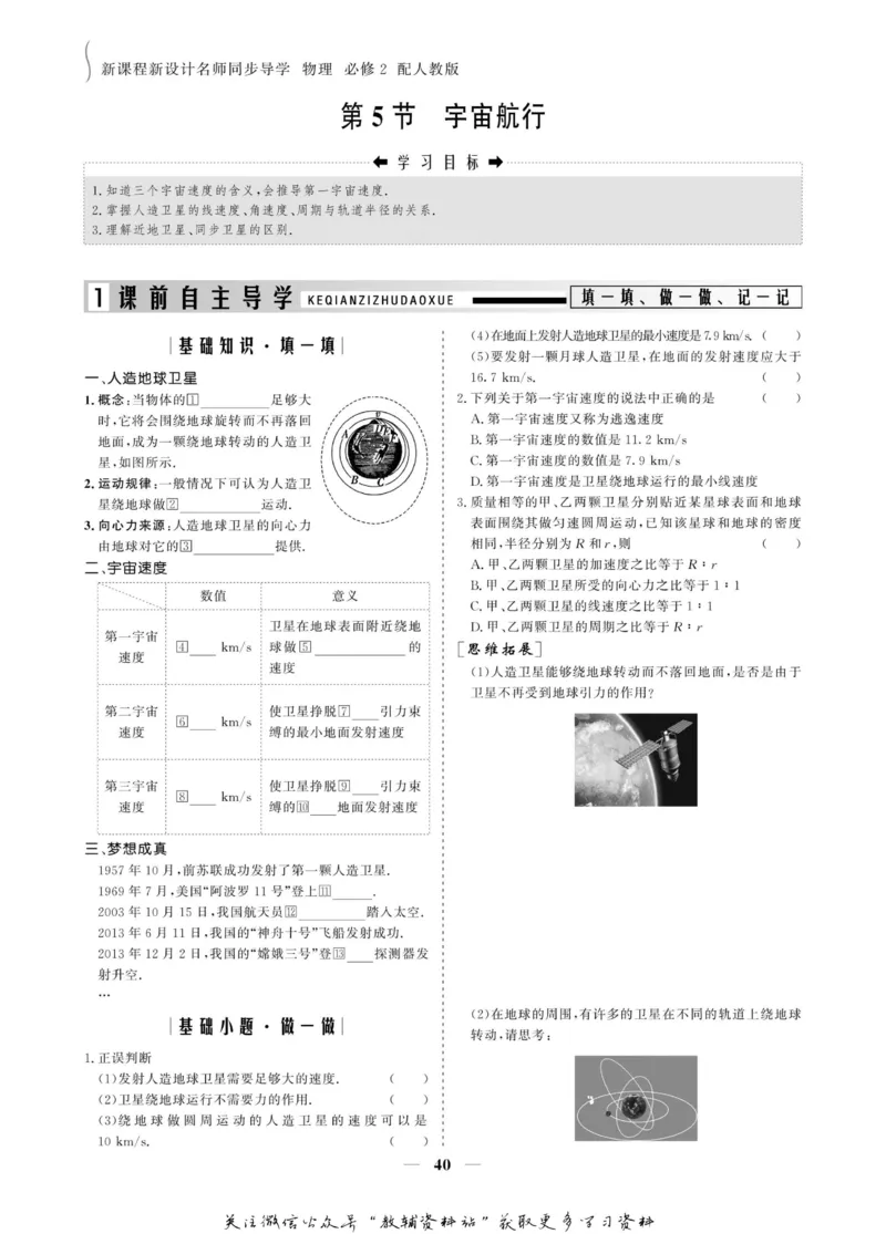 名师同步导学物理人教版必修2_名师同步导学_高中物理