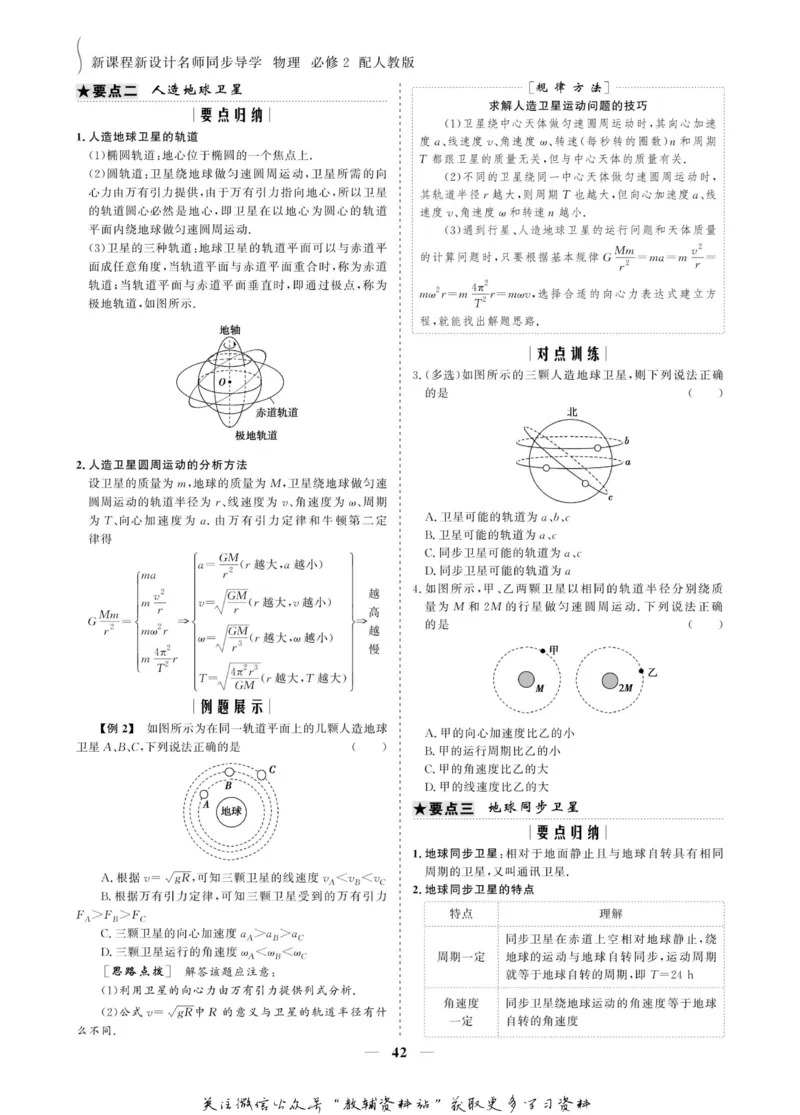 名师同步导学物理人教版必修2_名师同步导学_高中物理