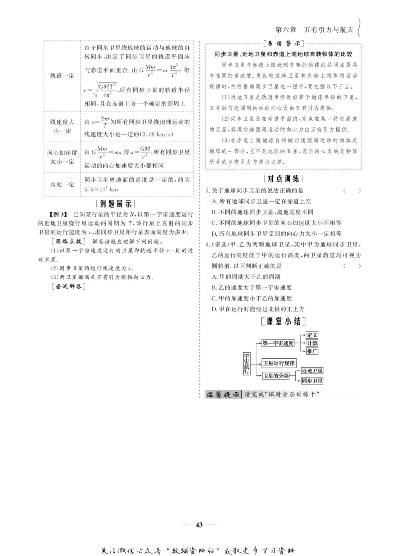 名师同步导学物理人教版必修2_名师同步导学_高中物理