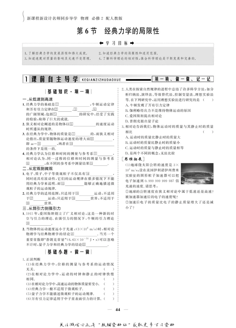 名师同步导学物理人教版必修2_名师同步导学_高中物理