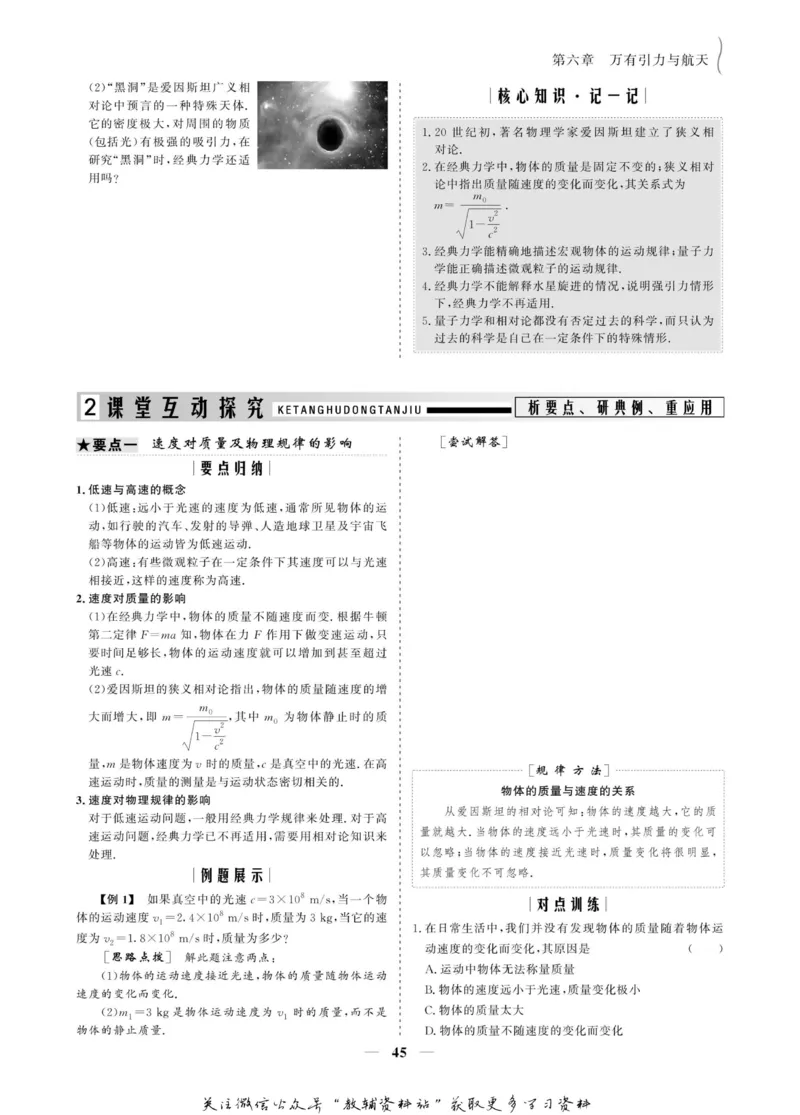 名师同步导学物理人教版必修2_名师同步导学_高中物理