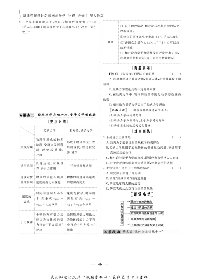 名师同步导学物理人教版必修2_名师同步导学_高中物理