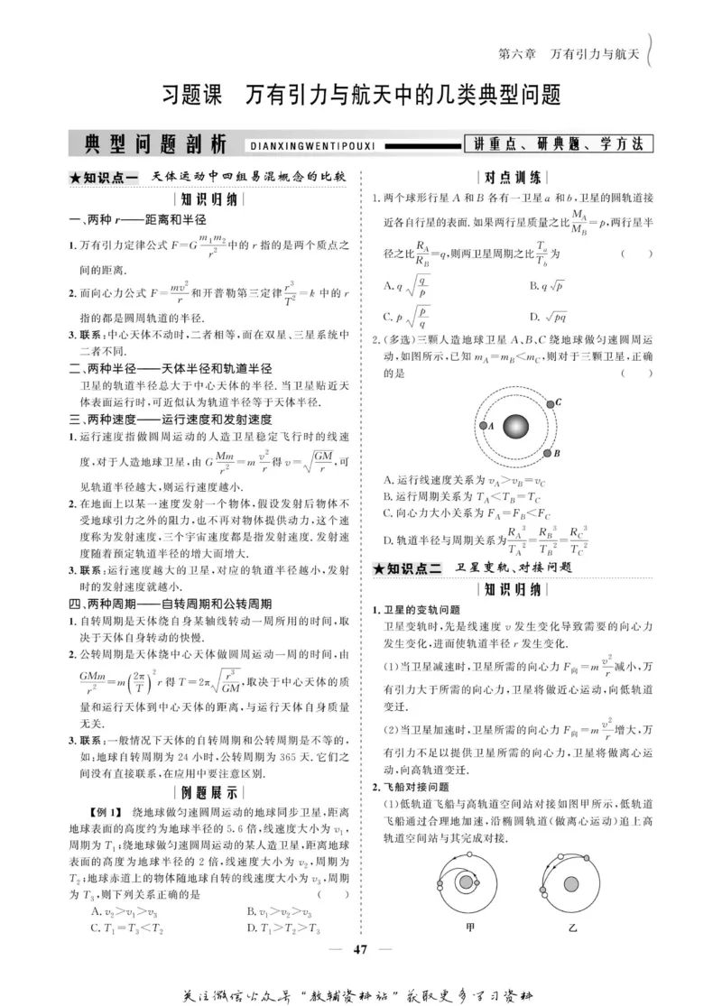 名师同步导学物理人教版必修2_名师同步导学_高中物理