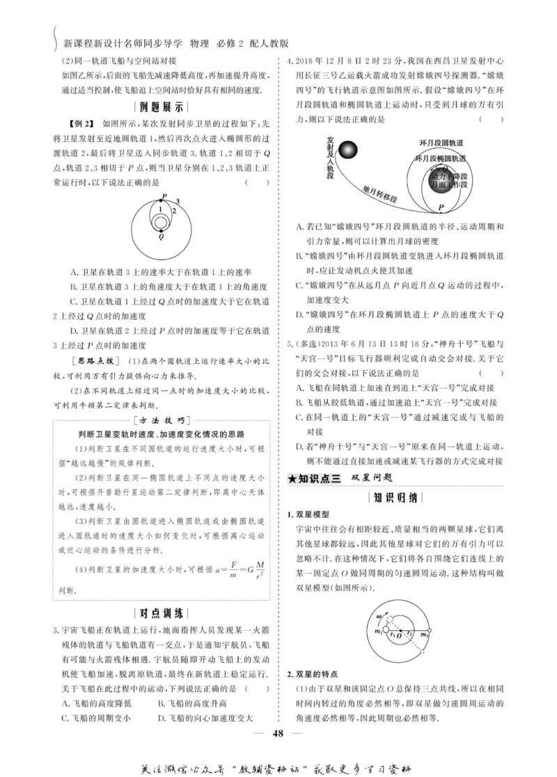名师同步导学物理人教版必修2_名师同步导学_高中物理