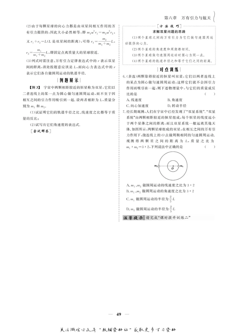 名师同步导学物理人教版必修2_名师同步导学_高中物理