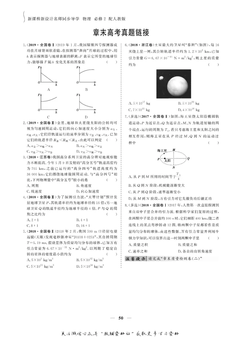 名师同步导学物理人教版必修2_名师同步导学_高中物理