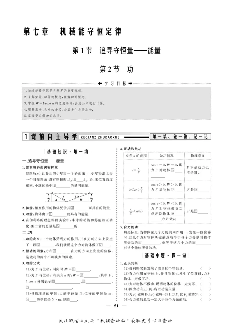 名师同步导学物理人教版必修2_名师同步导学_高中物理