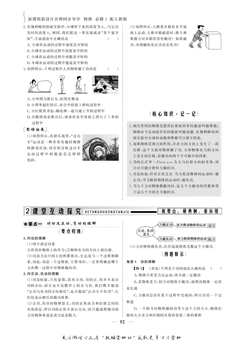名师同步导学物理人教版必修2_名师同步导学_高中物理