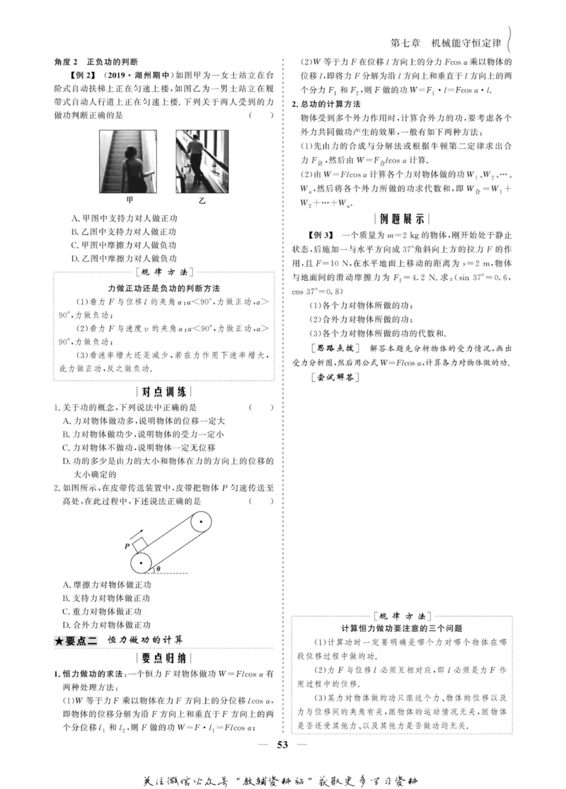 名师同步导学物理人教版必修2_名师同步导学_高中物理