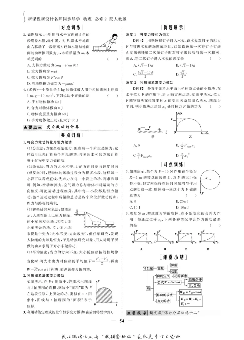 名师同步导学物理人教版必修2_名师同步导学_高中物理