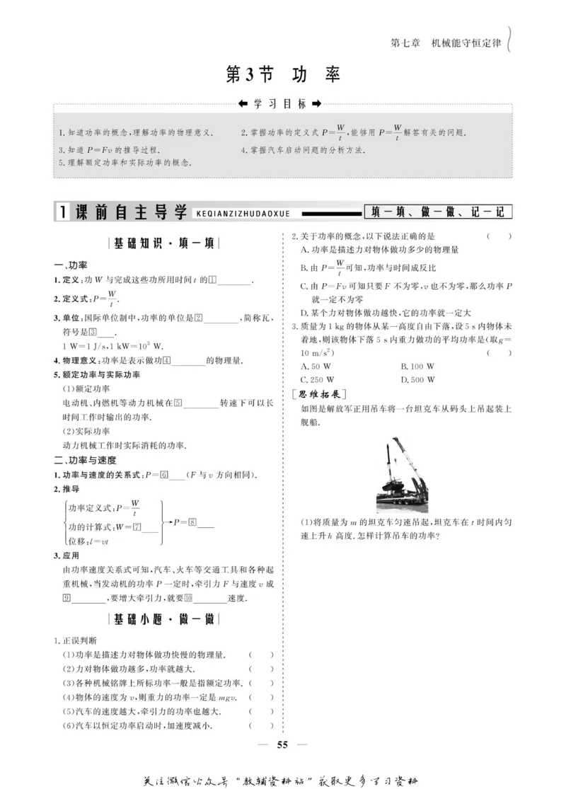 名师同步导学物理人教版必修2_名师同步导学_高中物理