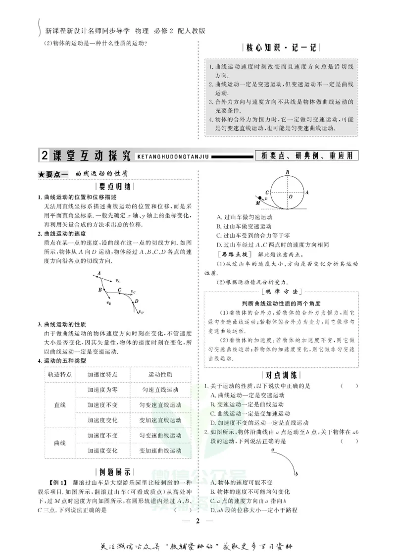 名师同步导学物理人教版必修2_名师同步导学_高中物理