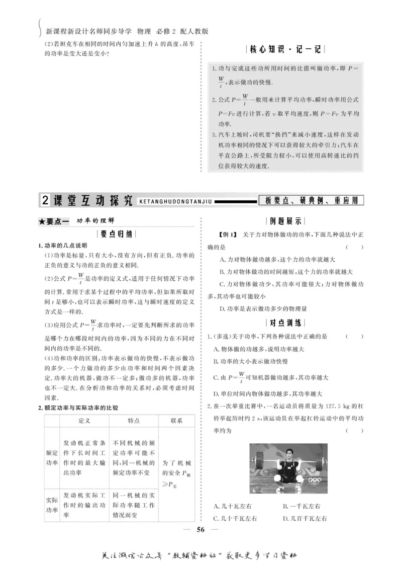 名师同步导学物理人教版必修2_名师同步导学_高中物理