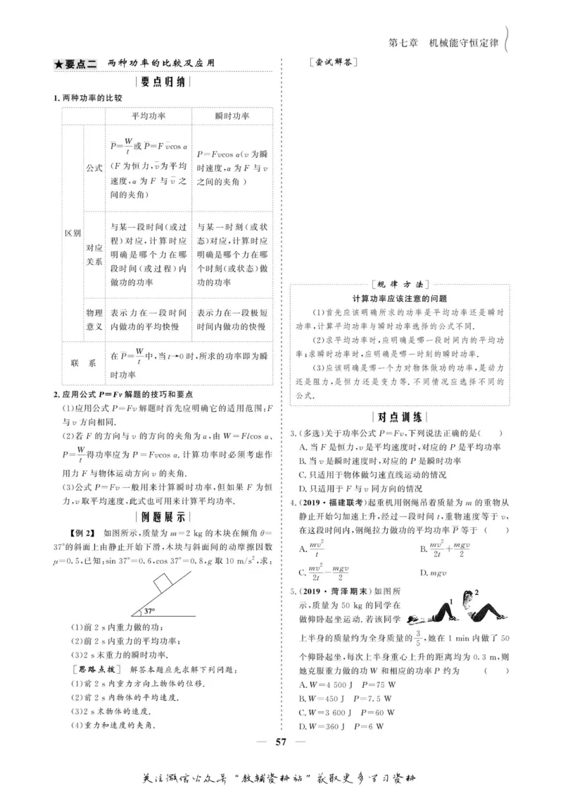 名师同步导学物理人教版必修2_名师同步导学_高中物理