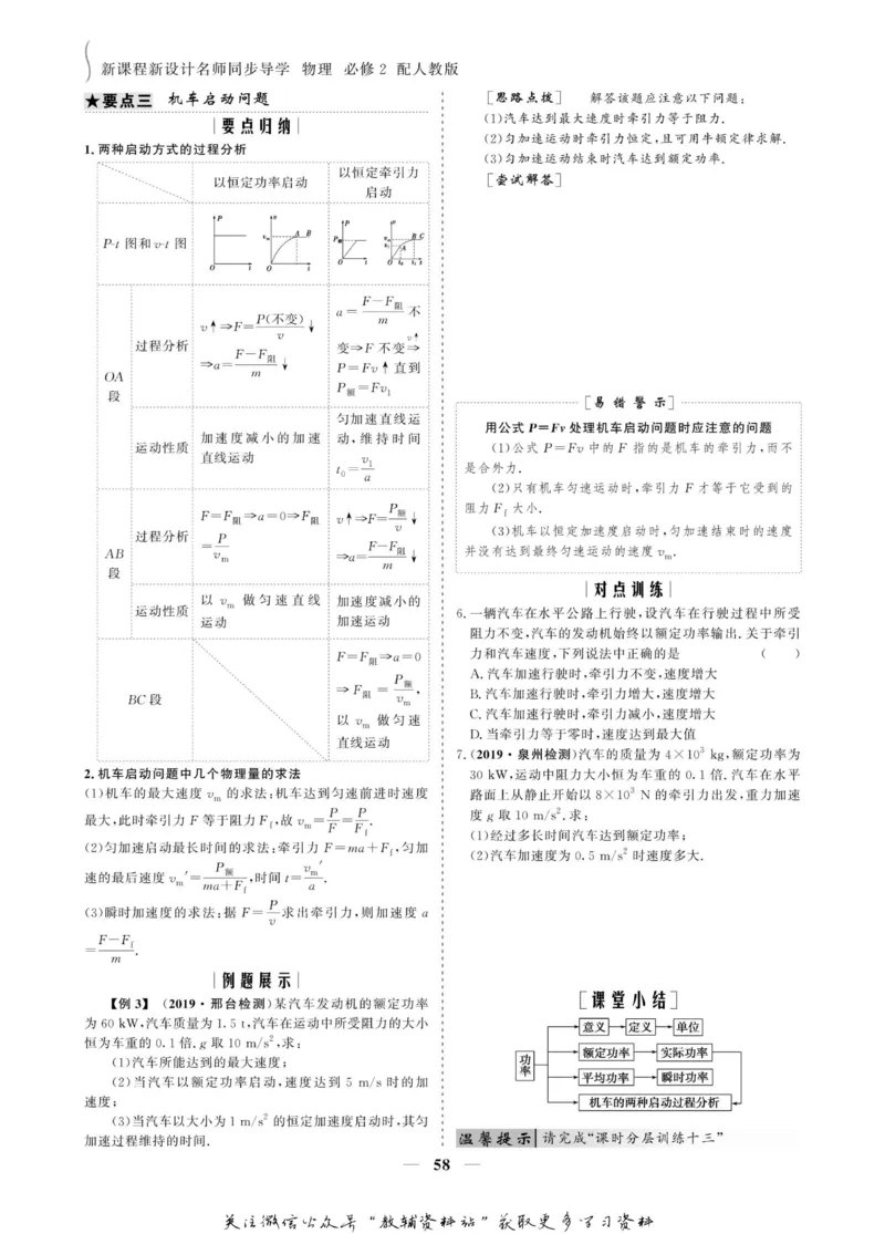 名师同步导学物理人教版必修2_名师同步导学_高中物理