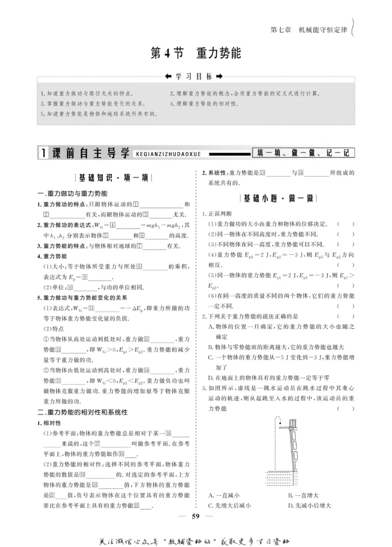 名师同步导学物理人教版必修2_名师同步导学_高中物理