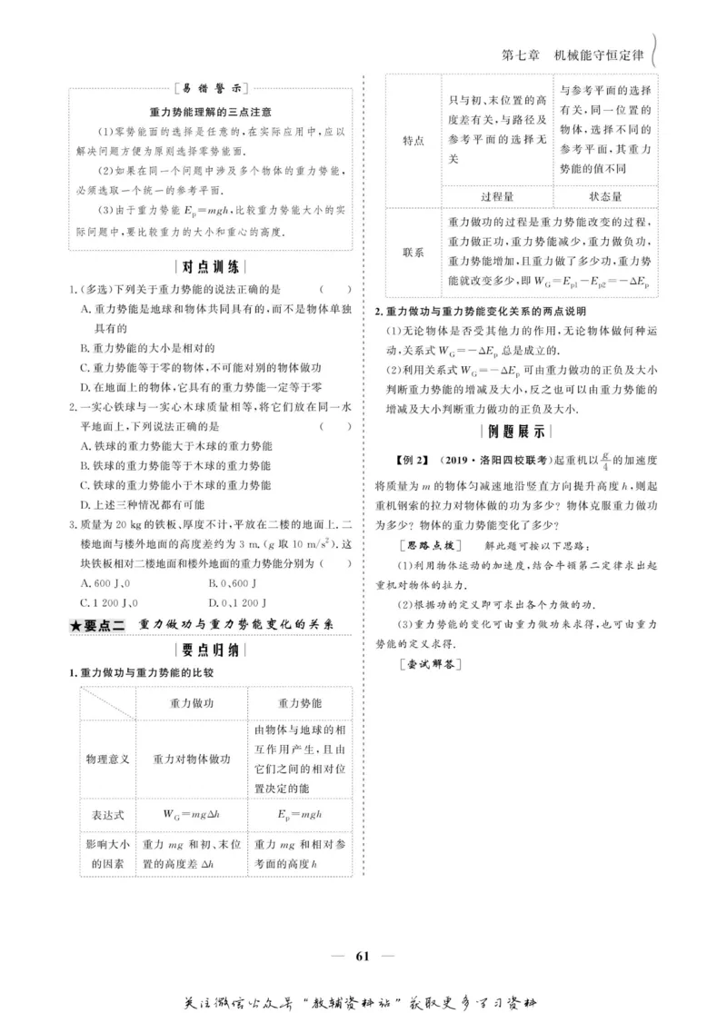 名师同步导学物理人教版必修2_名师同步导学_高中物理