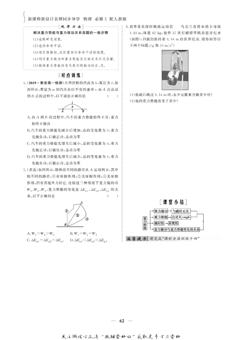 名师同步导学物理人教版必修2_名师同步导学_高中物理