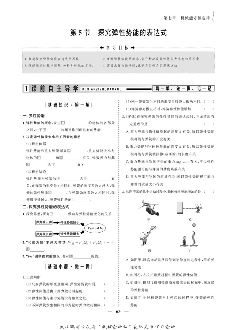 名师同步导学物理人教版必修2_名师同步导学_高中物理