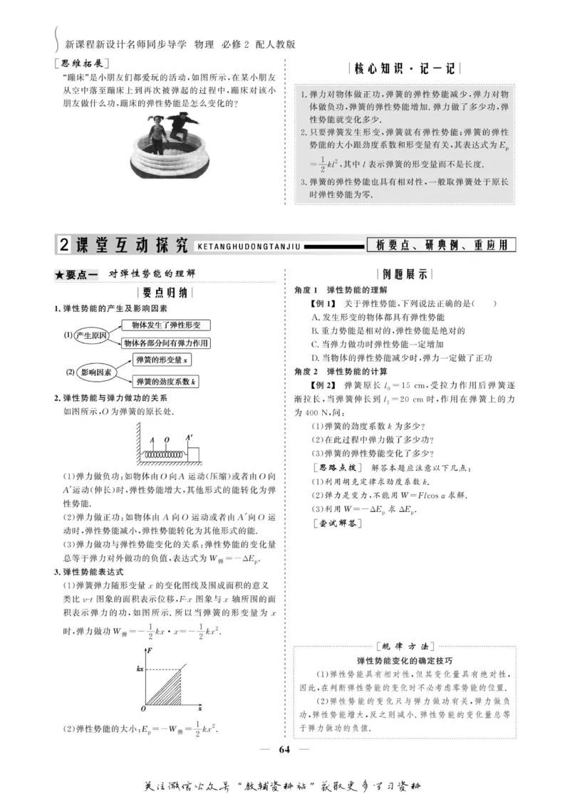 名师同步导学物理人教版必修2_名师同步导学_高中物理