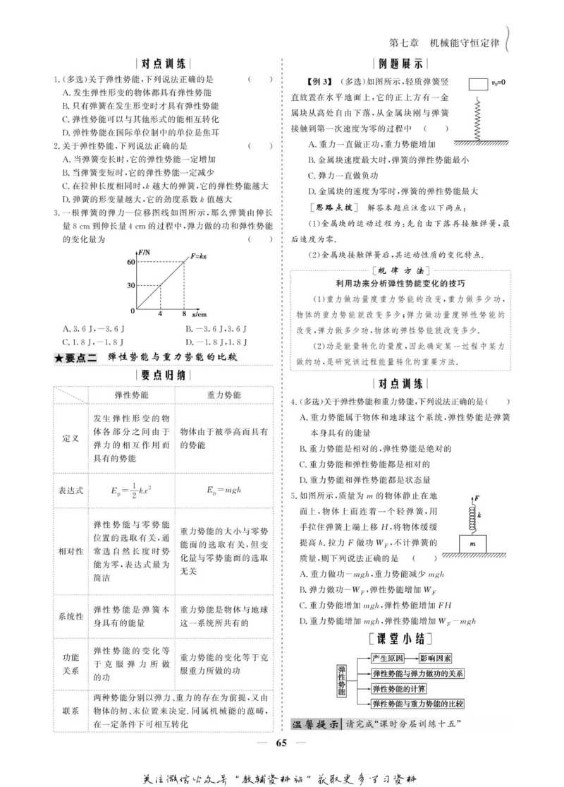 名师同步导学物理人教版必修2_名师同步导学_高中物理