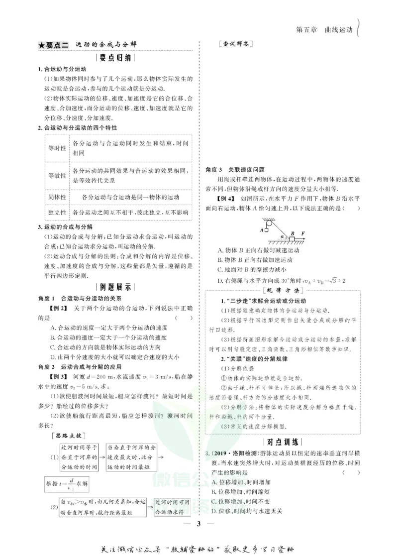 名师同步导学物理人教版必修2_名师同步导学_高中物理