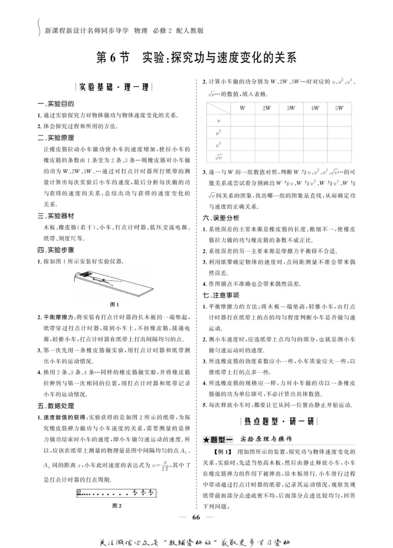名师同步导学物理人教版必修2_名师同步导学_高中物理