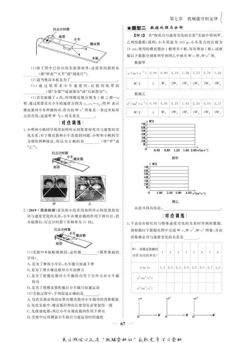 名师同步导学物理人教版必修2_名师同步导学_高中物理