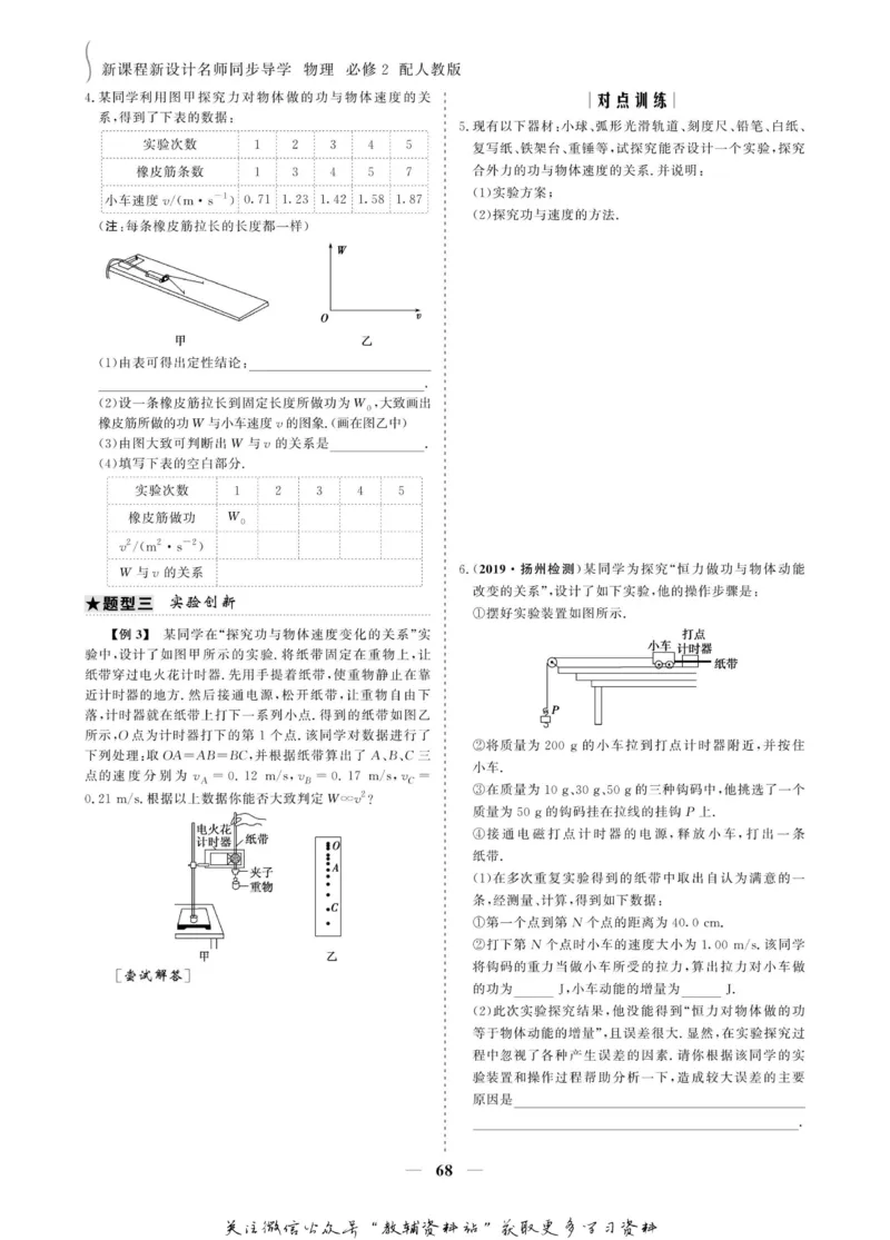 名师同步导学物理人教版必修2_名师同步导学_高中物理