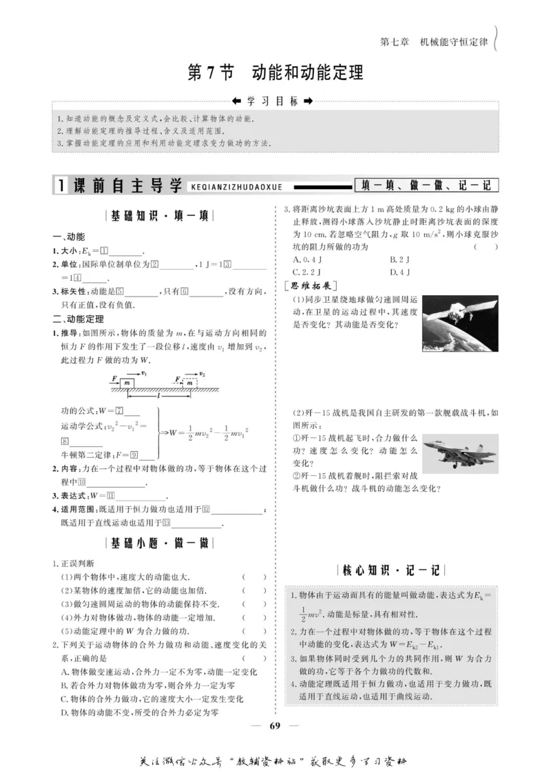 名师同步导学物理人教版必修2_名师同步导学_高中物理