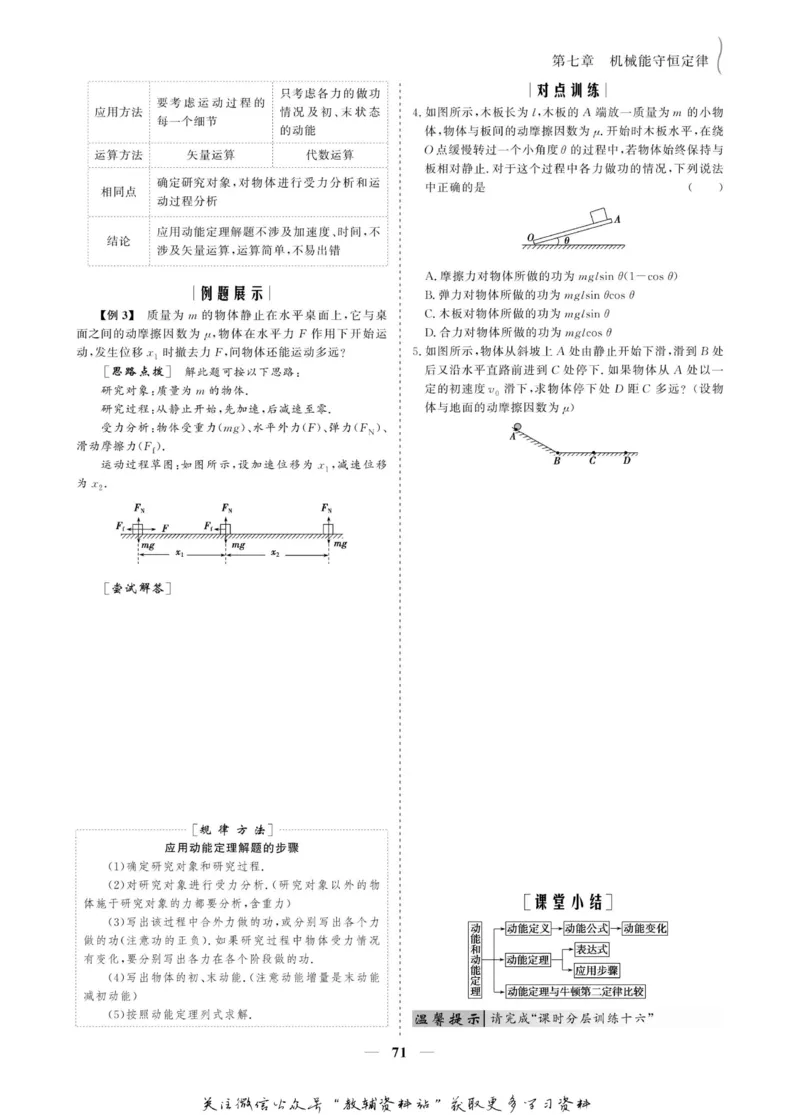 名师同步导学物理人教版必修2_名师同步导学_高中物理