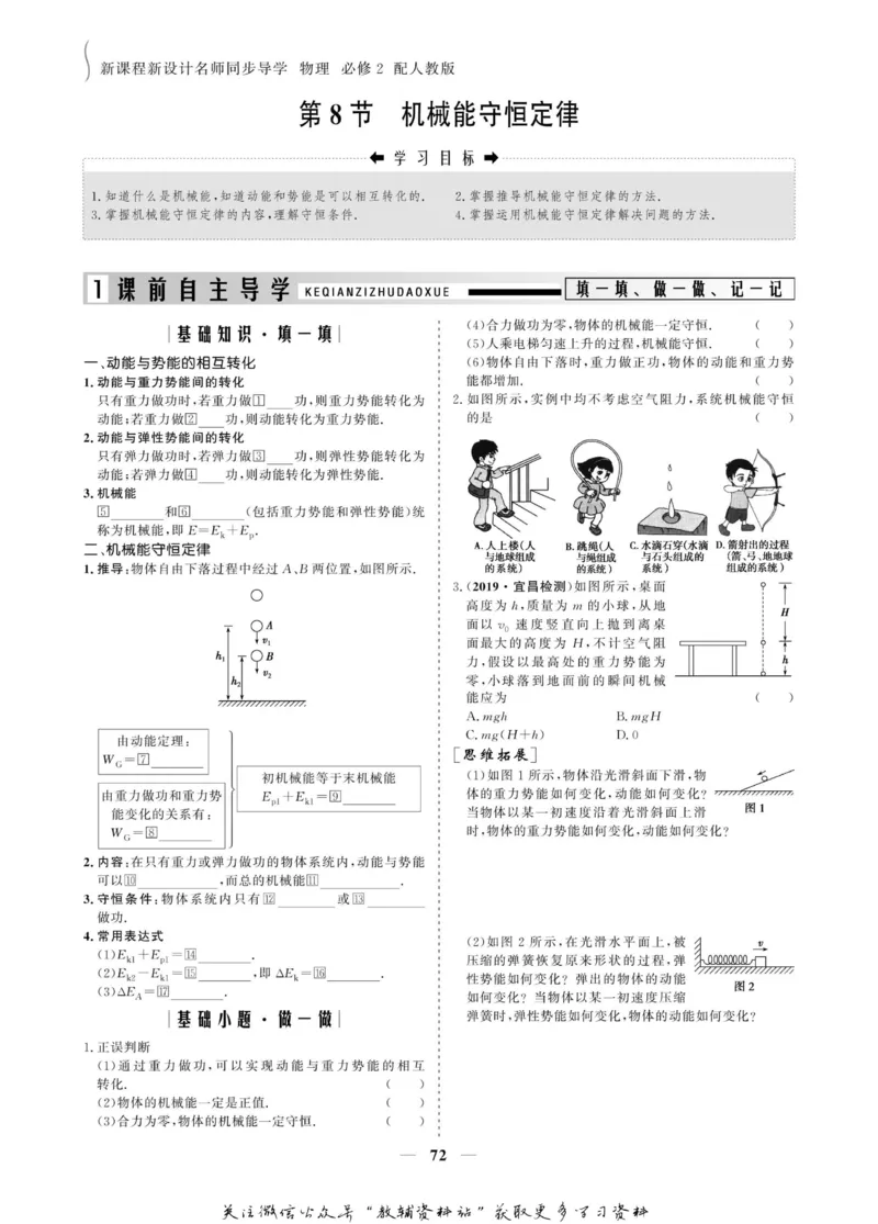 名师同步导学物理人教版必修2_名师同步导学_高中物理