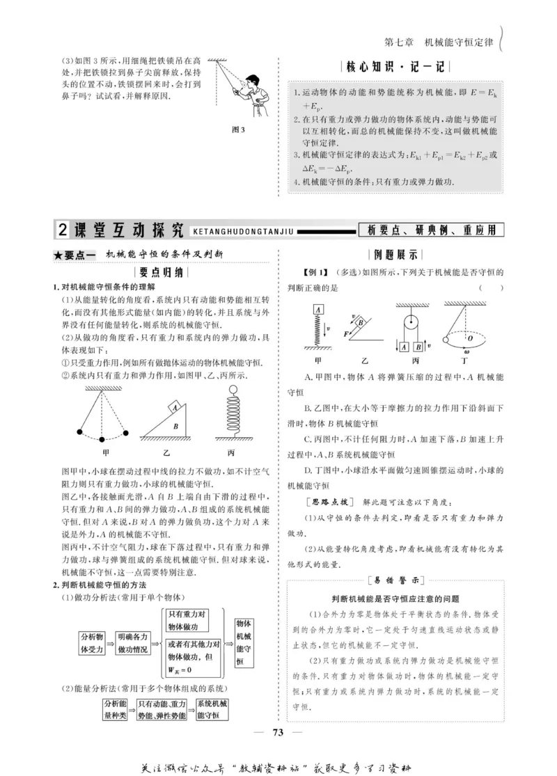 名师同步导学物理人教版必修2_名师同步导学_高中物理