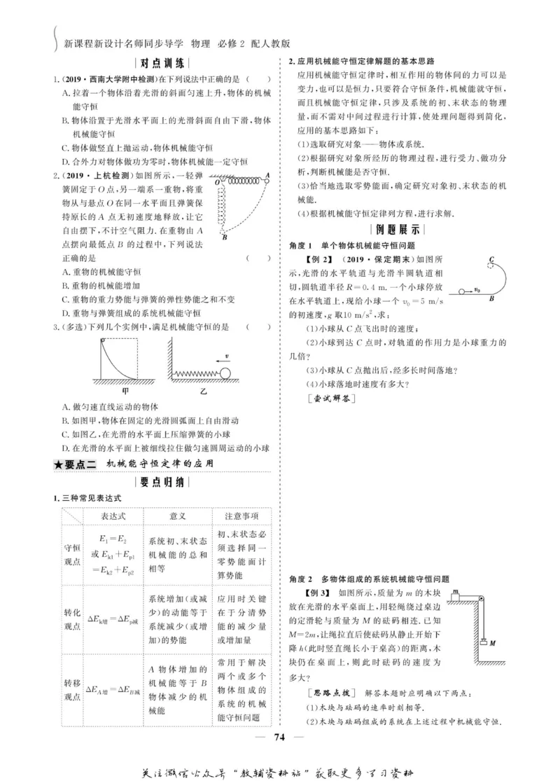 名师同步导学物理人教版必修2_名师同步导学_高中物理