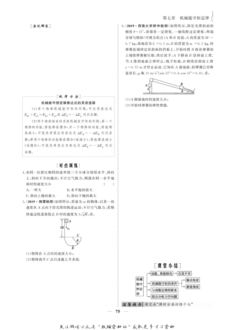 名师同步导学物理人教版必修2_名师同步导学_高中物理