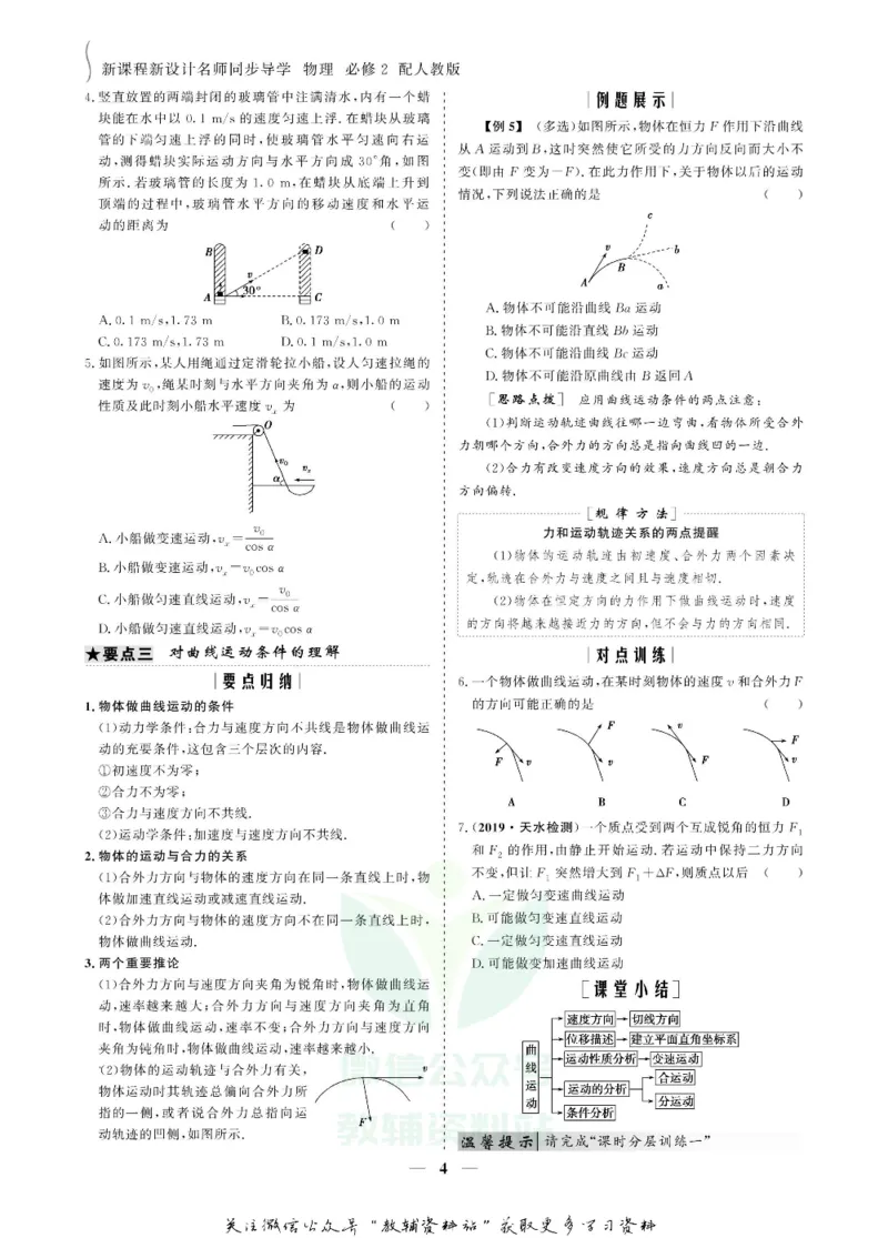 名师同步导学物理人教版必修2_名师同步导学_高中物理