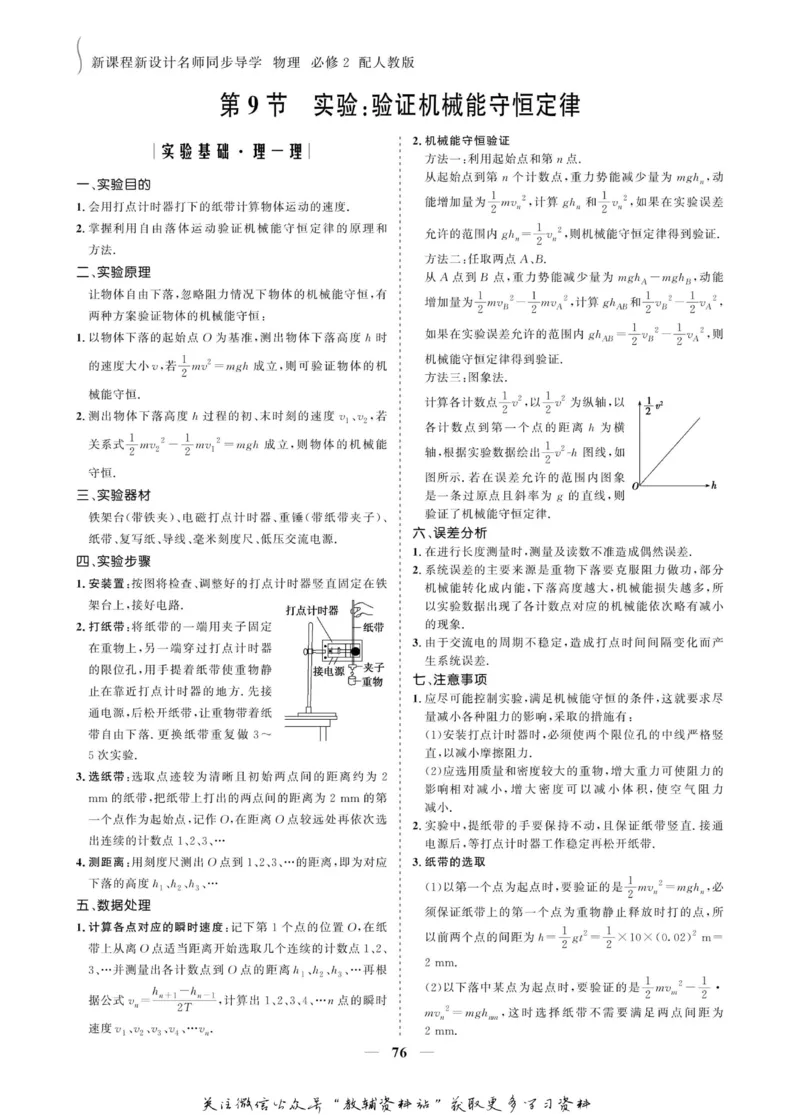名师同步导学物理人教版必修2_名师同步导学_高中物理