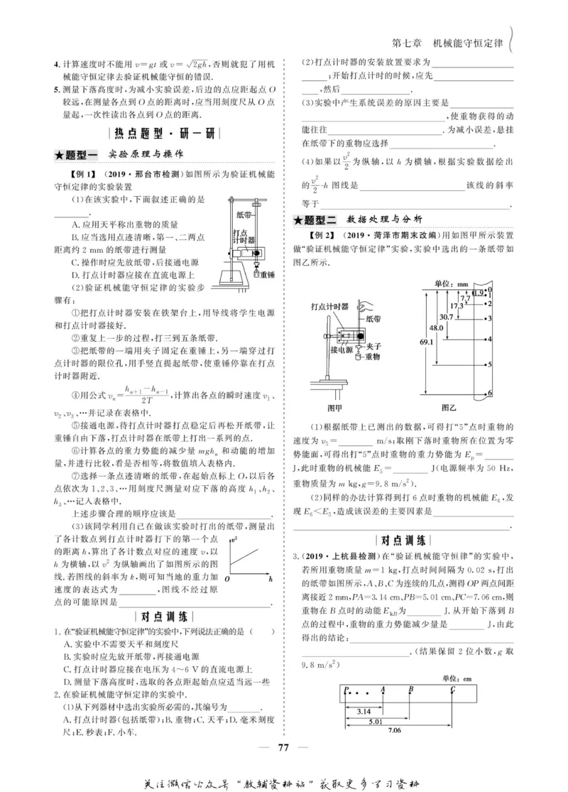 名师同步导学物理人教版必修2_名师同步导学_高中物理
