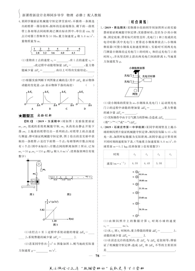 名师同步导学物理人教版必修2_名师同步导学_高中物理