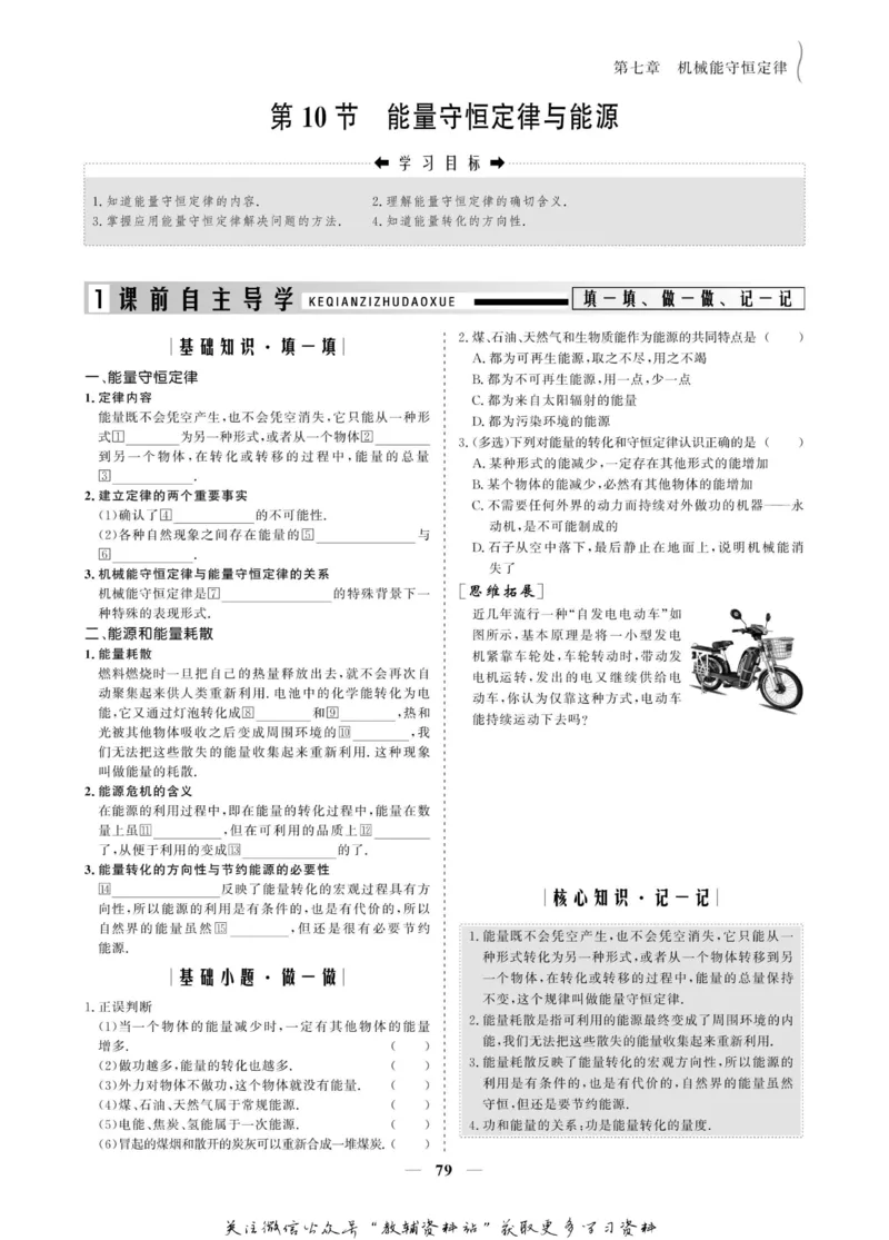 名师同步导学物理人教版必修2_名师同步导学_高中物理