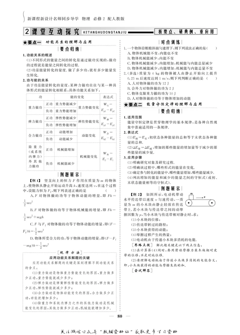 名师同步导学物理人教版必修2_名师同步导学_高中物理
