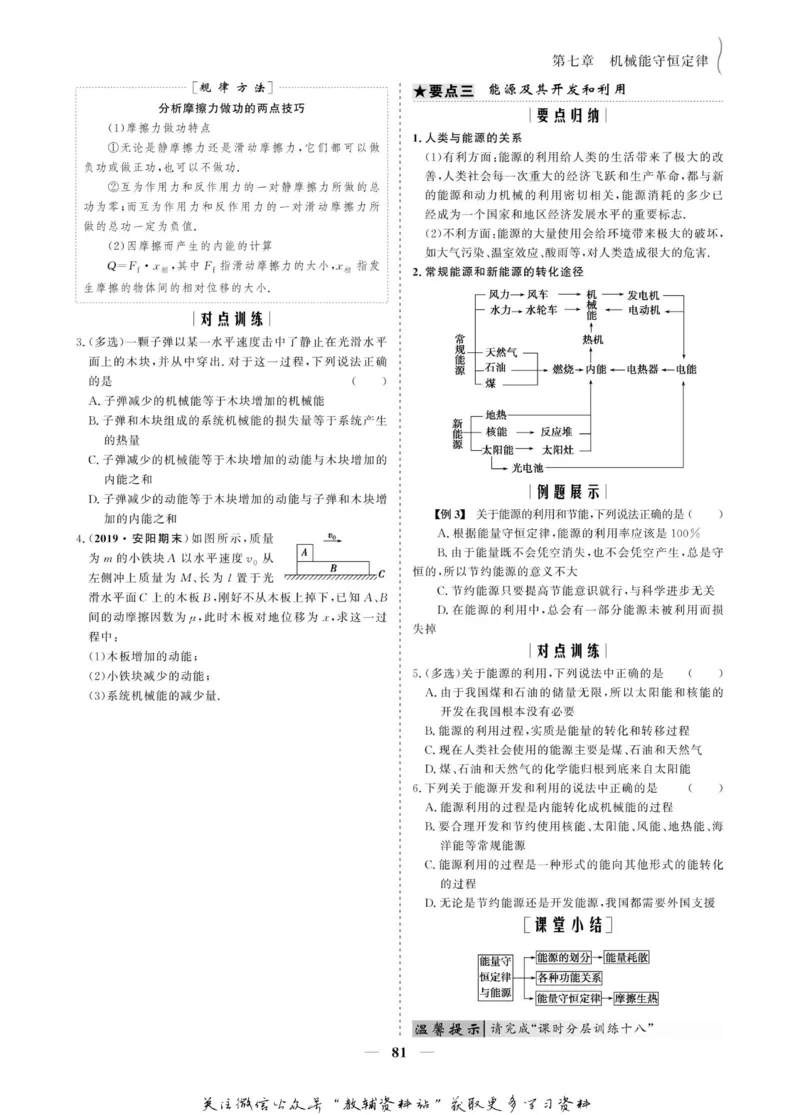 名师同步导学物理人教版必修2_名师同步导学_高中物理