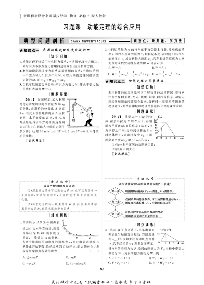 名师同步导学物理人教版必修2_名师同步导学_高中物理