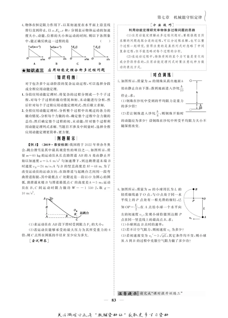 名师同步导学物理人教版必修2_名师同步导学_高中物理