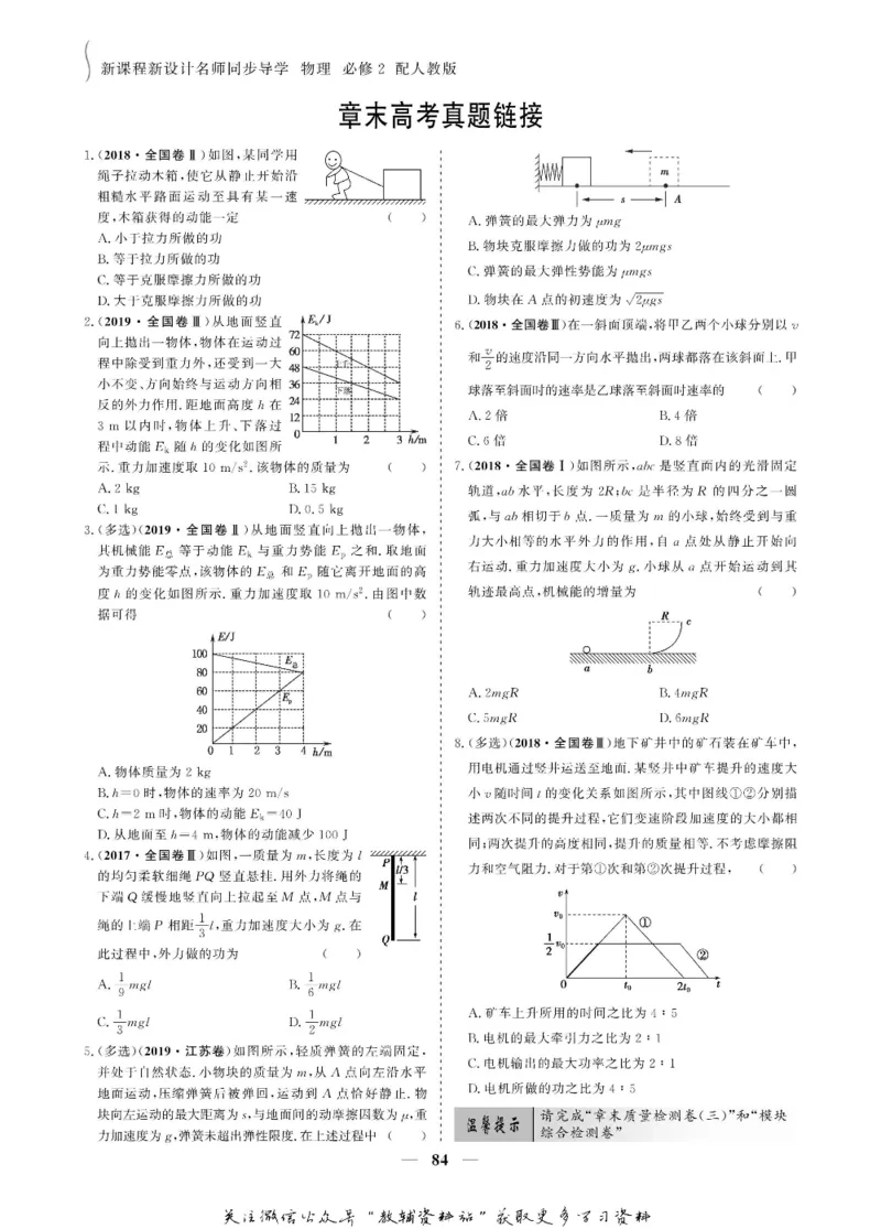 名师同步导学物理人教版必修2_名师同步导学_高中物理
