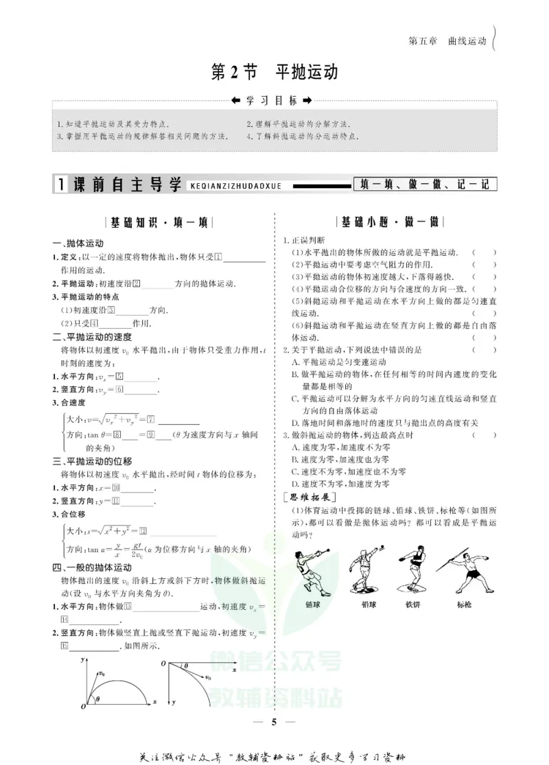 名师同步导学物理人教版必修2_名师同步导学_高中物理