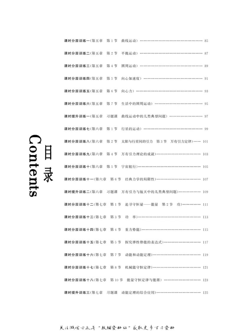名师同步导学物理人教版必修2_名师同步导学_高中物理