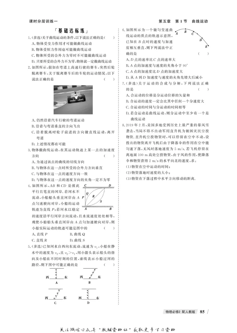 名师同步导学物理人教版必修2_名师同步导学_高中物理